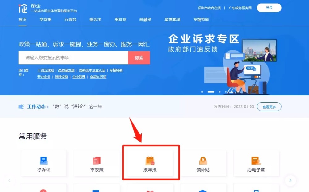 企業(yè)年報網(wǎng)上申報系統(tǒng)