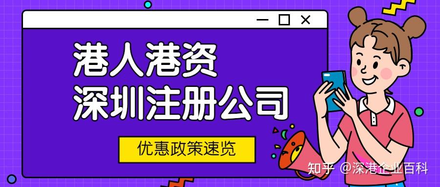 深圳注冊香港公司