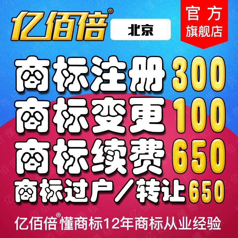 北京商標注冊公司
