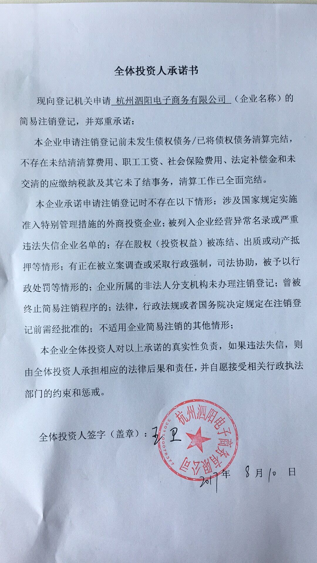 電子商務公司注冊條件