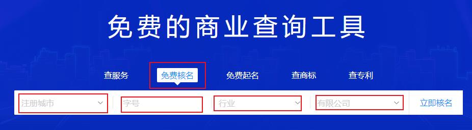 公司注冊名字查詢網(wǎng)