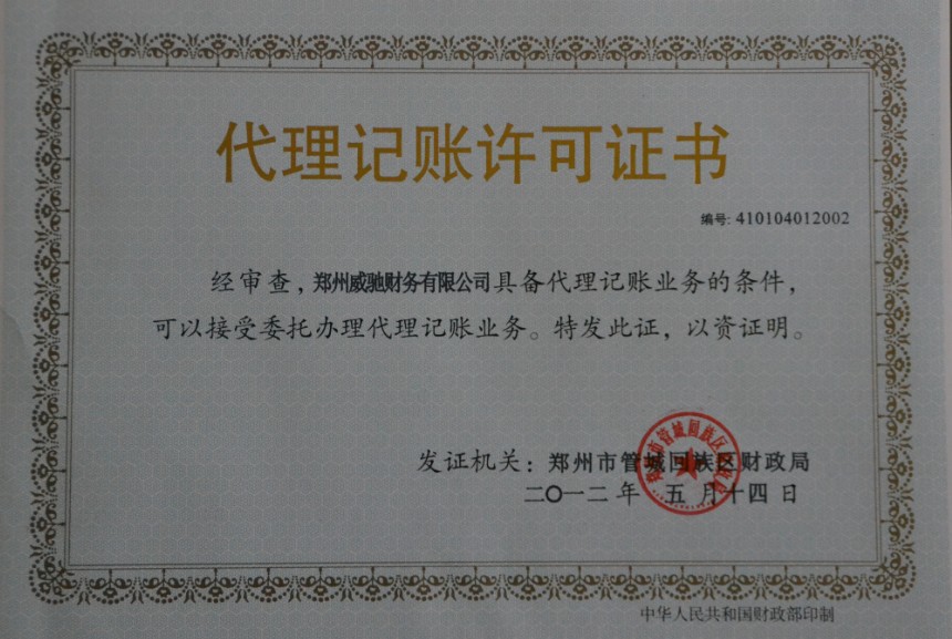 代理記賬公司資質(zhì)