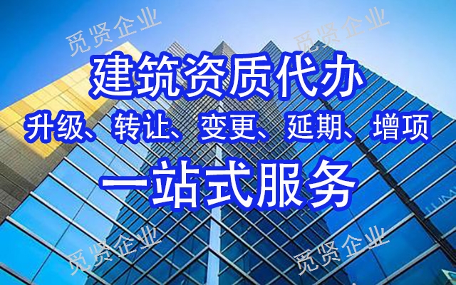 資質(zhì)代辦需要多少錢