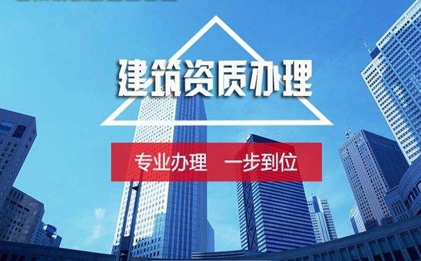如何辦理建筑資質(zhì)
