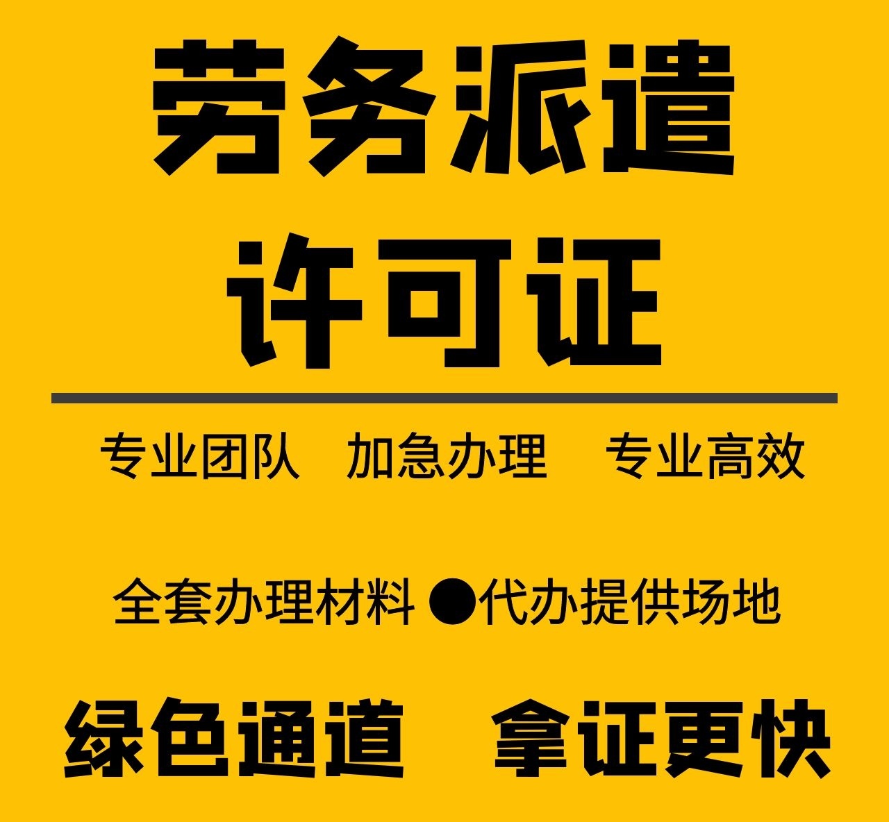 勞務(wù)派遣公司注冊需要什么條件
