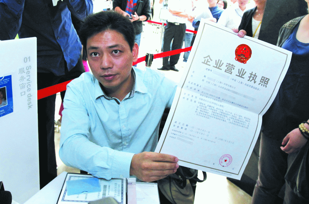 自貿區(qū)工商注冊怎么辦