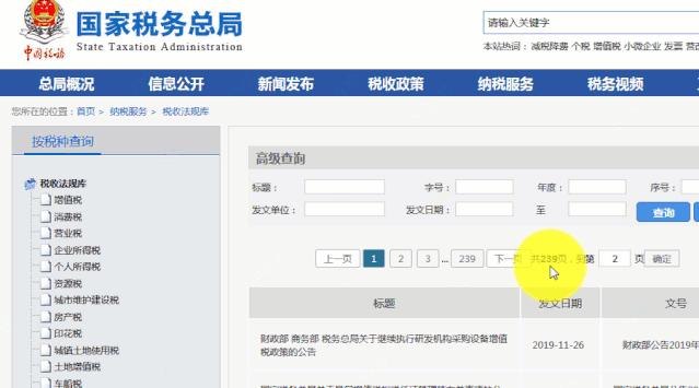 二、如何選擇合適的財稅法規(guī)查詢平臺