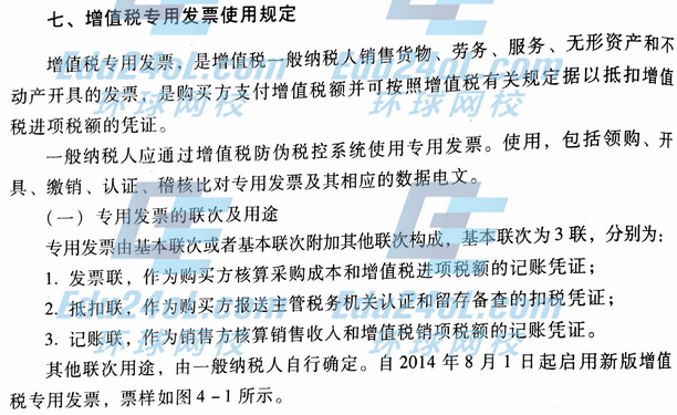 二、增值稅發(fā)票種類與使用規(guī)則
