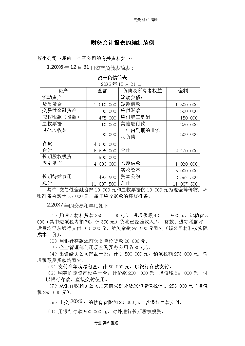 三、報(bào)表編制規(guī)范