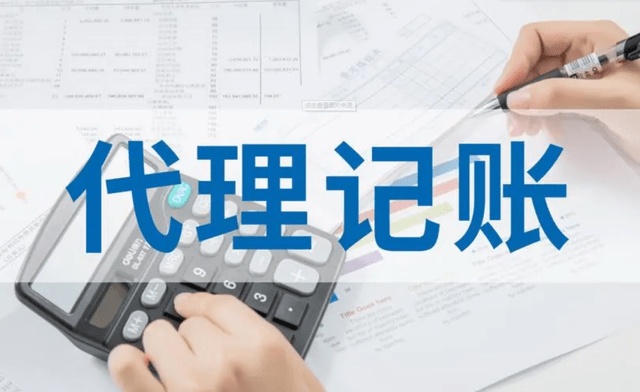 三、代理記賬服務(wù)中常見(jiàn)問(wèn)題及解答：