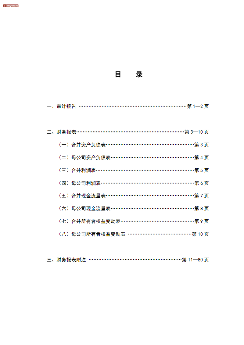 二、收集充分適當(dāng)?shù)淖C據(jù)