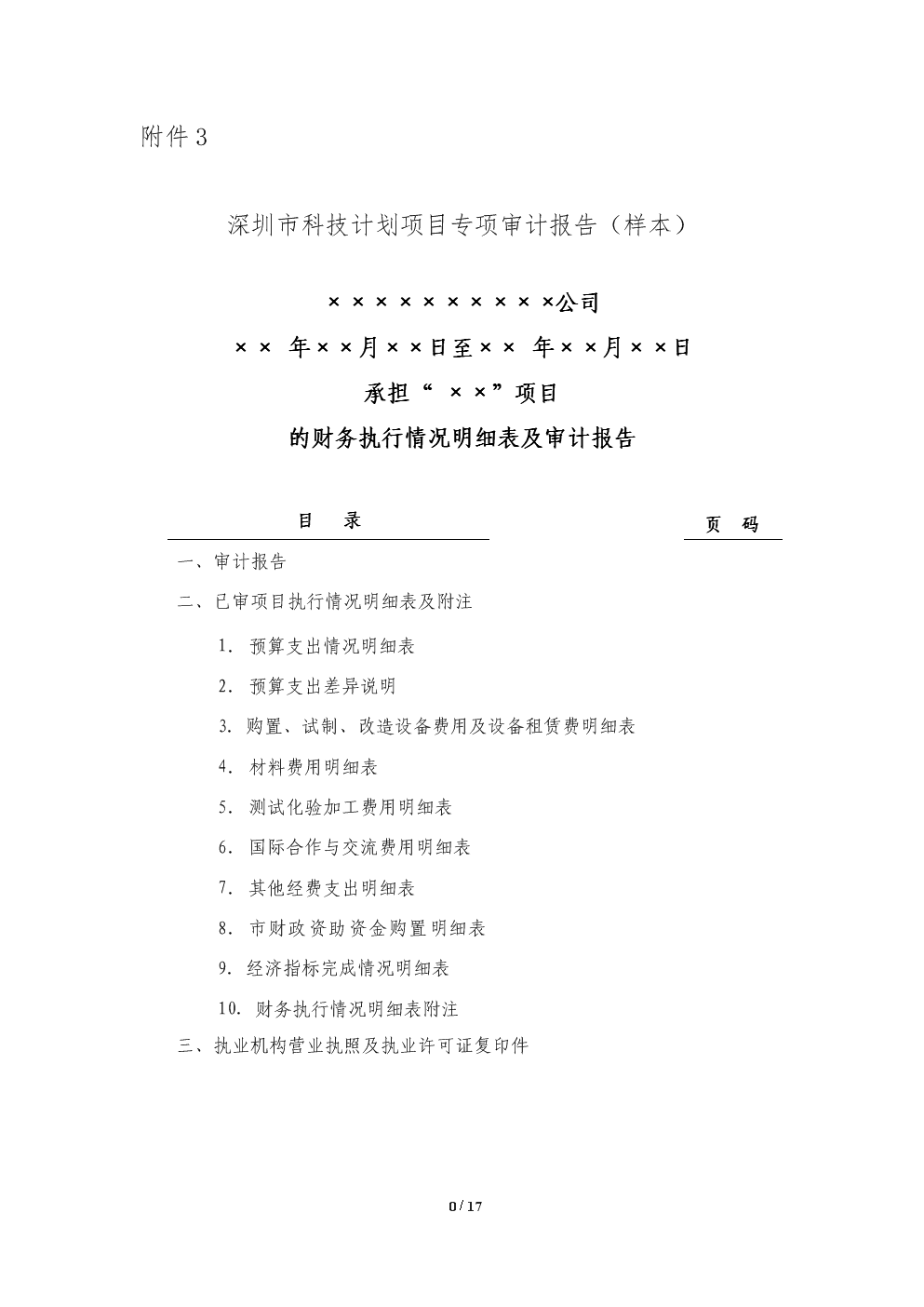 三、準(zhǔn)確描述財(cái)務(wù)狀況