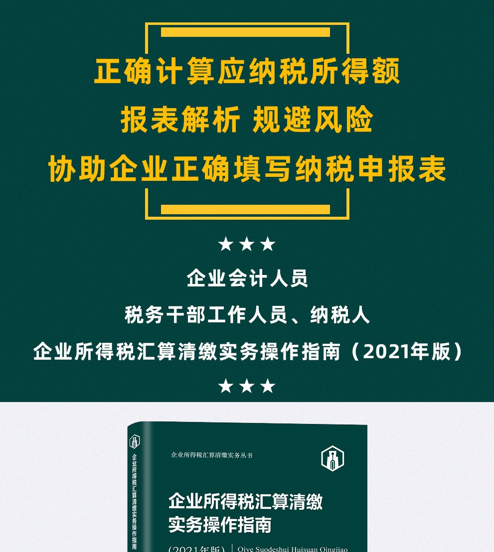 二、為什么要進(jìn)行企業(yè)所得稅匯算清繳