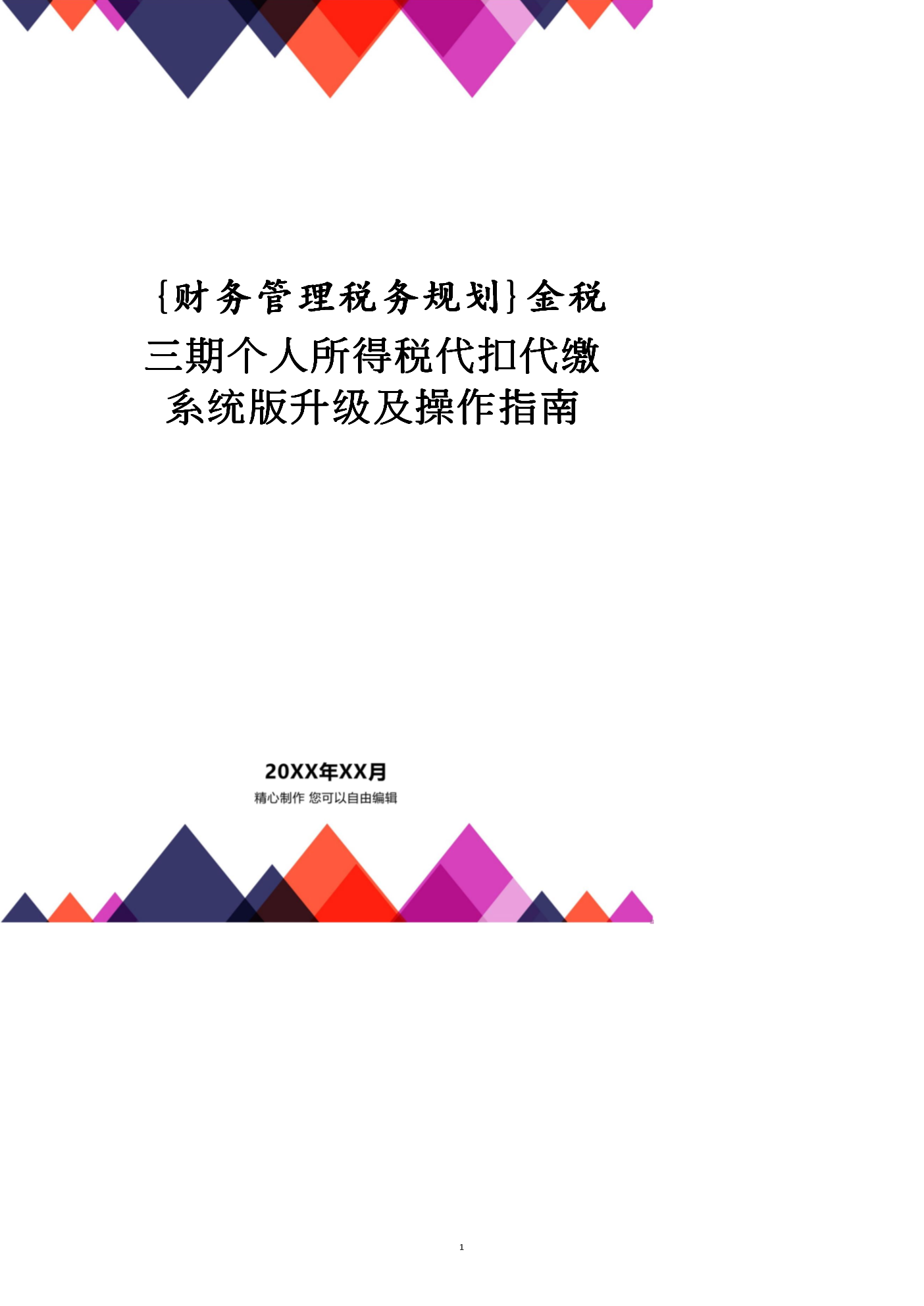 二、操作流程