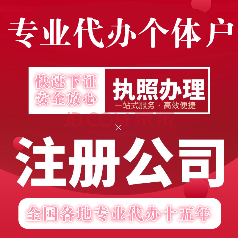 二、代辦營(yíng)業(yè)執(zhí)照的優(yōu)勢(shì)？