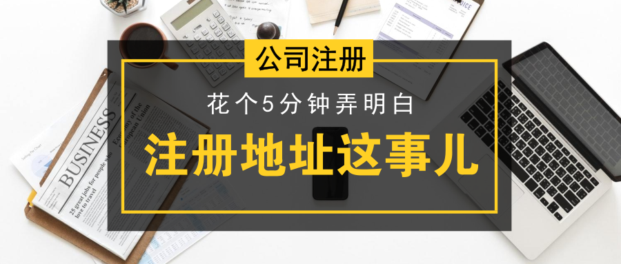 多家公司申請一個地址必須滿足以下條件：