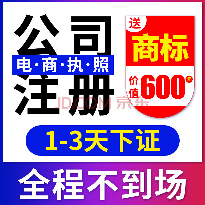 電子商務公司注冊條件