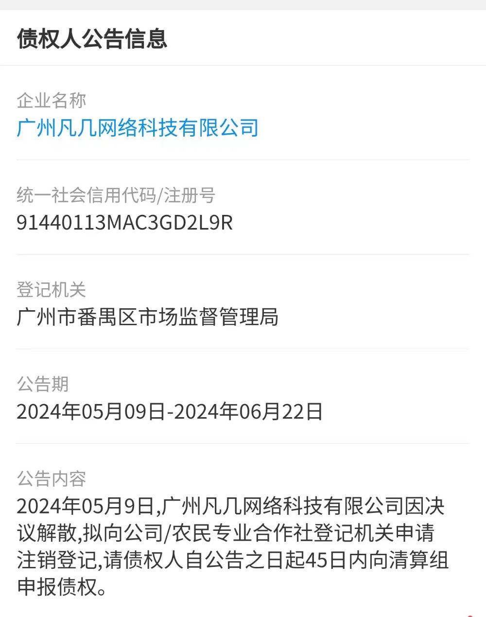 二、代辦注銷公司費(fèi)用構(gòu)成