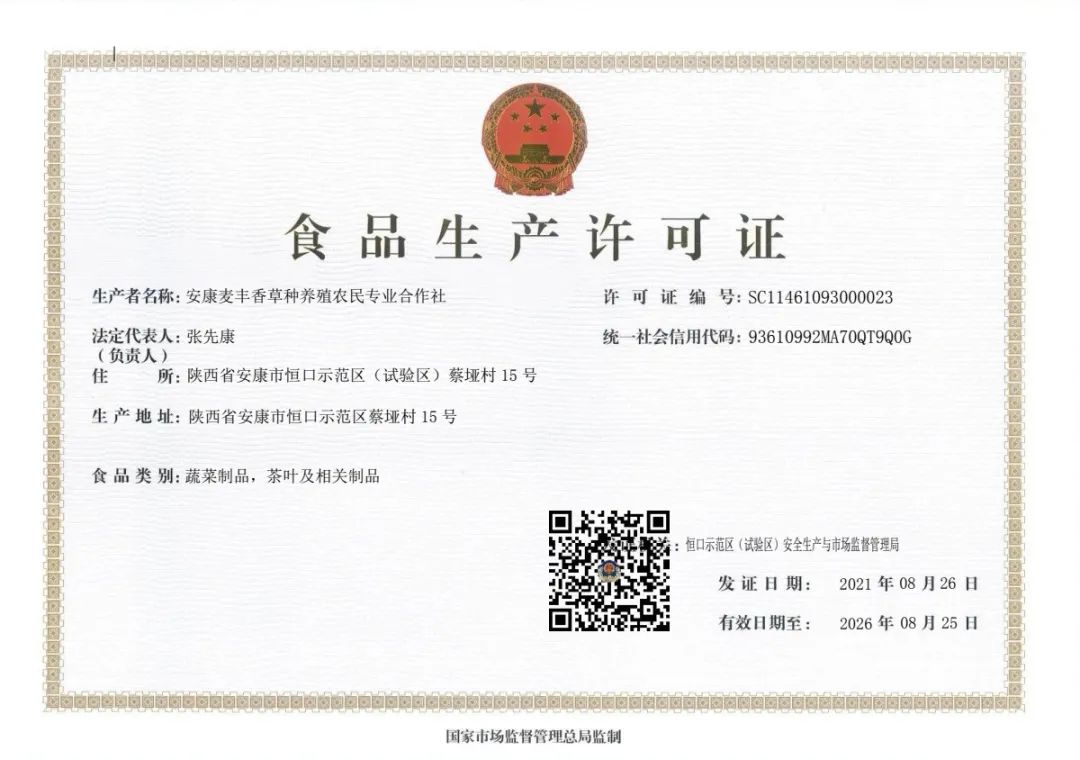 二、如何查詢食品生產(chǎn)許可證