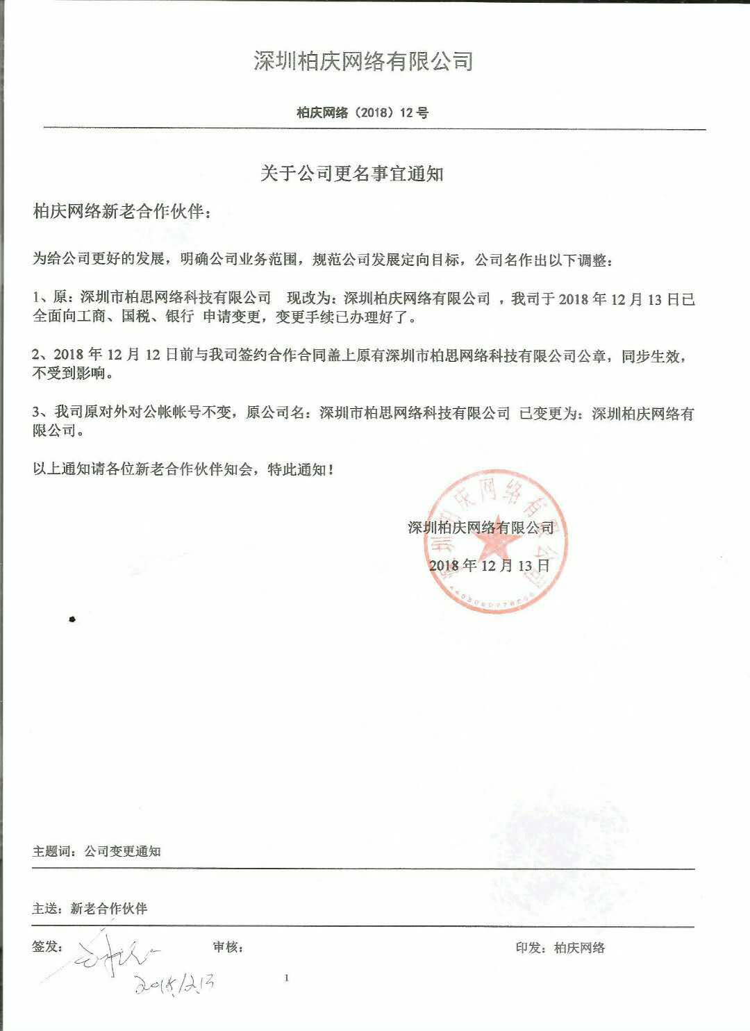 二、變更公司名稱的原因