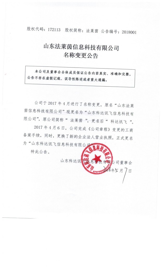 三、公司名稱變更的影響