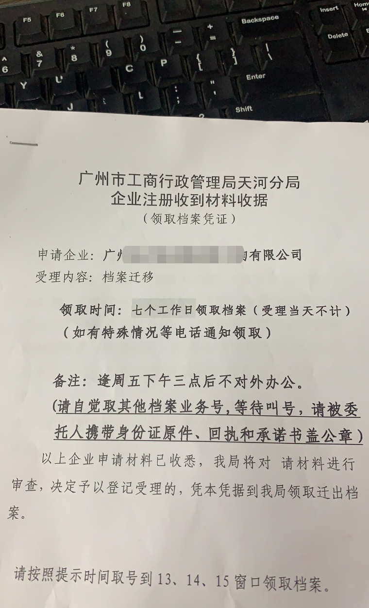 三、企業(yè)變更的注意事項