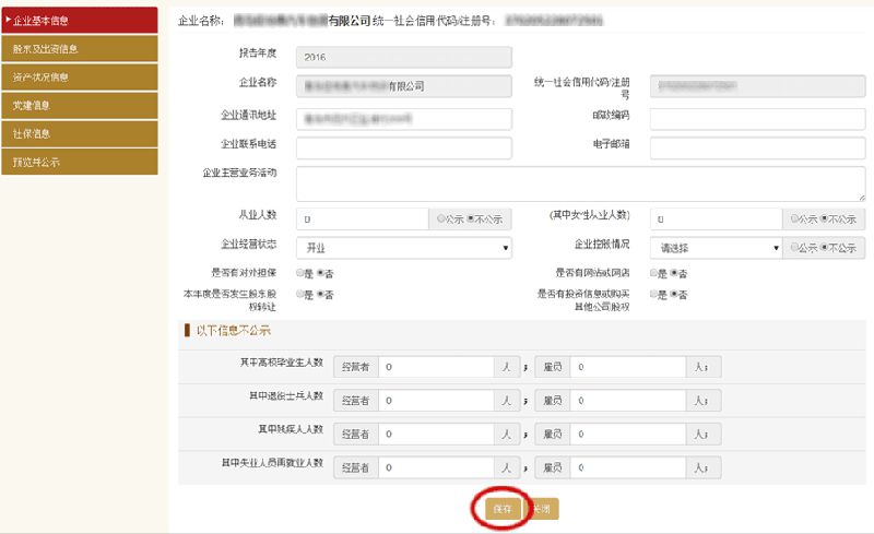 三、網上年檢的步驟
