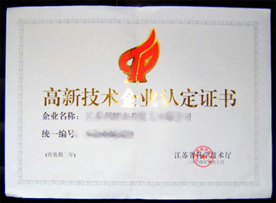 二、代辦高新技術(shù)企業(yè)認證的優(yōu)勢