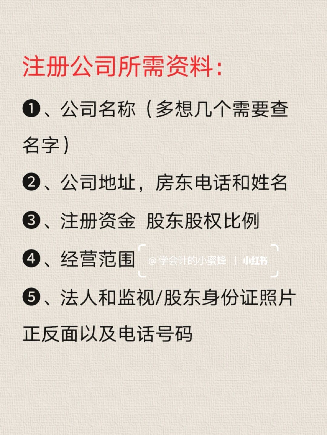 二、監(jiān)事