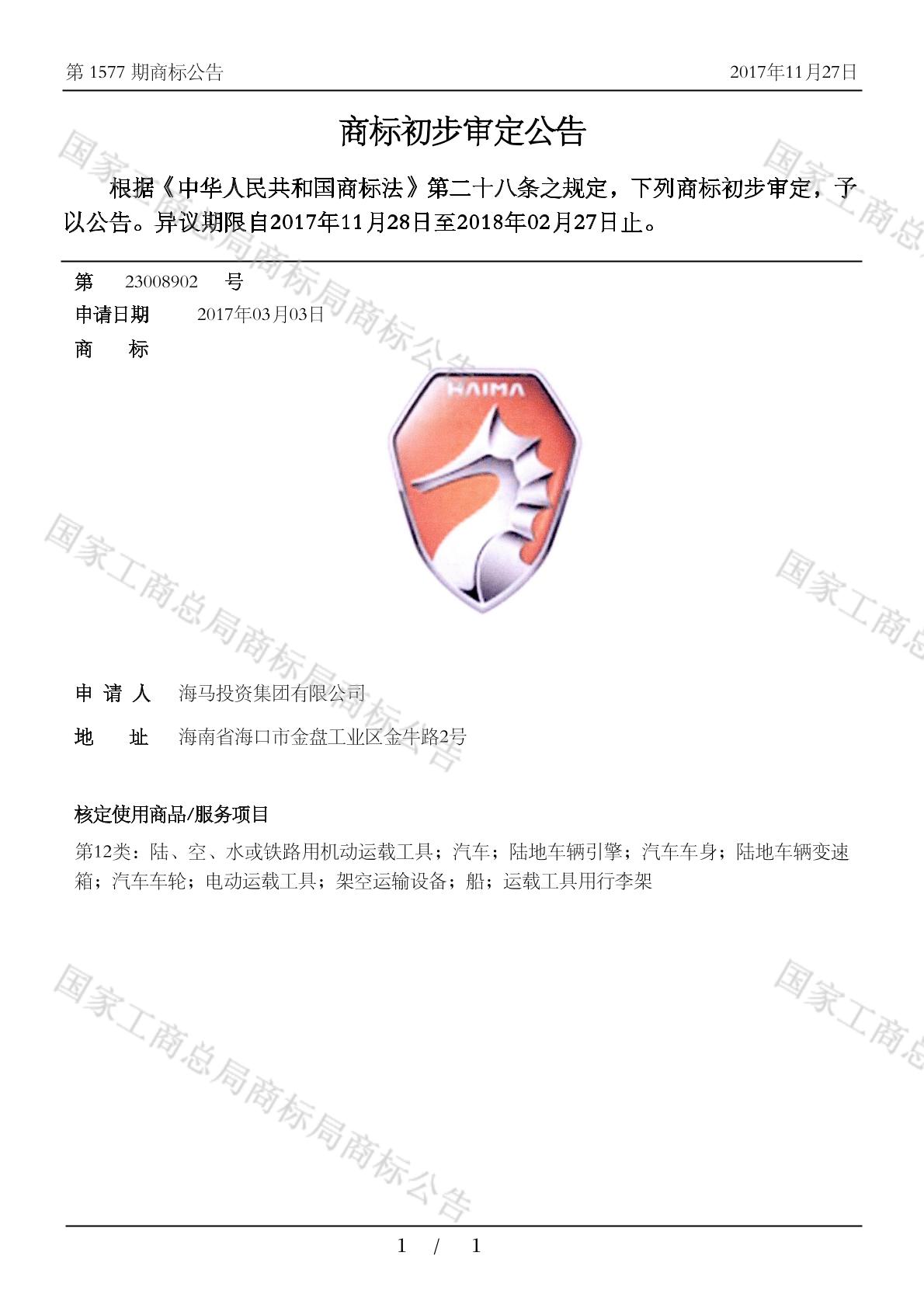 三、商標局網(wǎng)站查詢